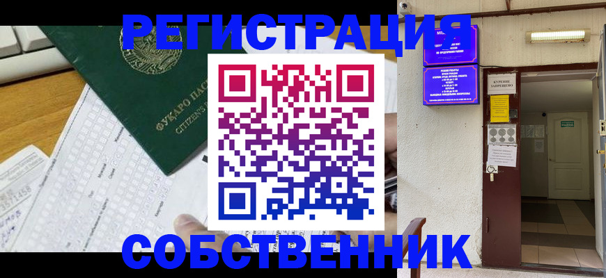 временная регистрация для всех в Комсомольске-на-Амуре