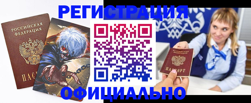 временная прописка в Комсомольске-на-Амуре