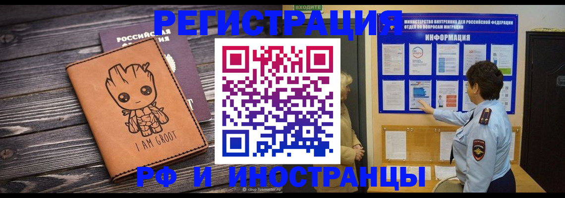 прописка 2025 в Комсомольске-на-Амуре