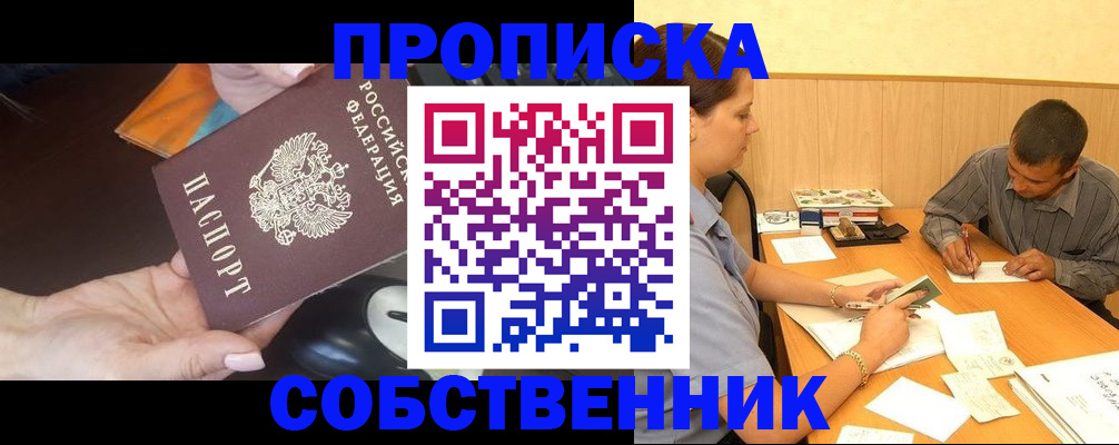 временная регистрация в квартире в Комсомольске-на-Амуре
