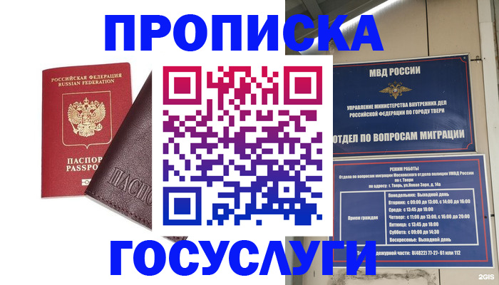временная регистрация госуслуги в Комсомольске-на-Амуре