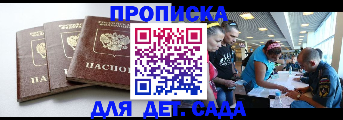 прописка паспорт в Комсомольске-на-Амуре