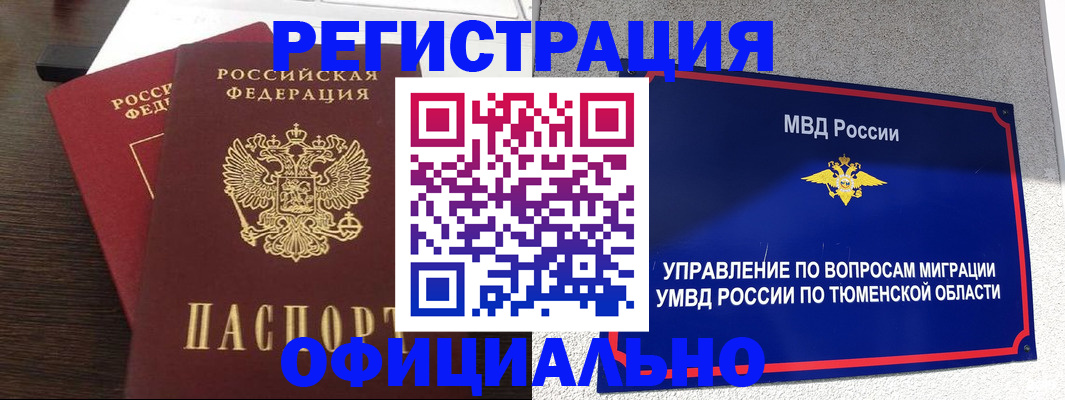 временная регистрация в Комсомольске-на-Амуре